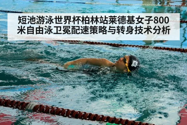 female swimmer freestyle